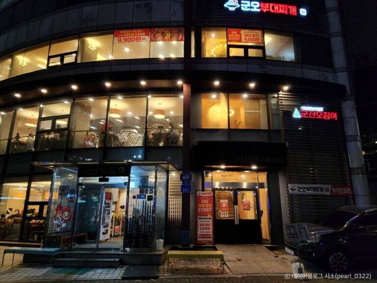 [서울] 군산오징어 본점