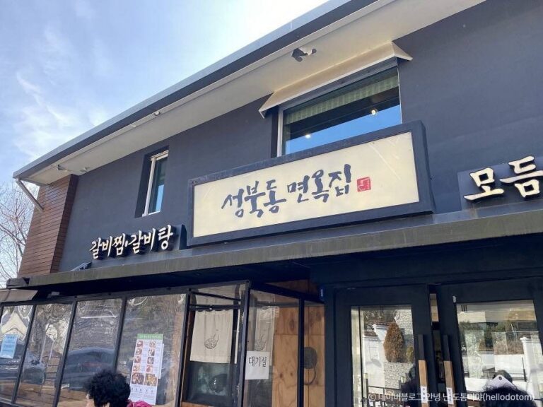 [서울] 성북동면옥집