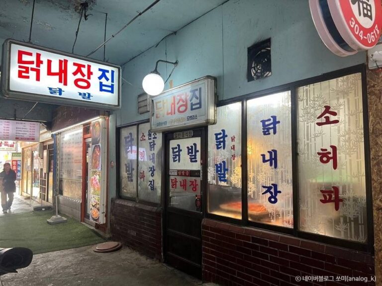 [서울] 닭내장집