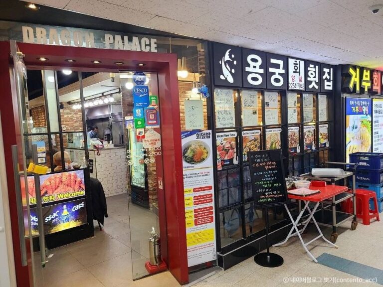 [서울] 용궁횟집