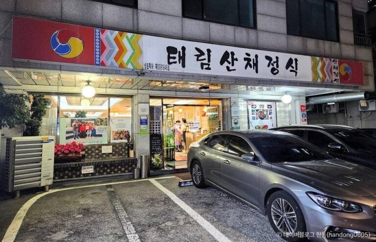 [서울] 태림산채정식