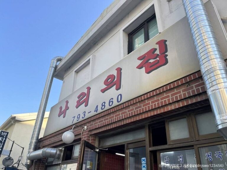 [서울] 나리의 집