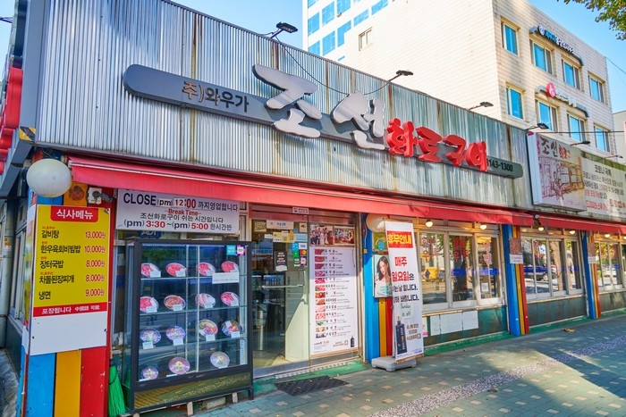 [서울] 조선화로구이