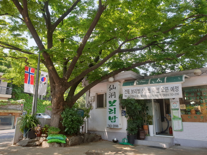 [서울] 선동보리밥