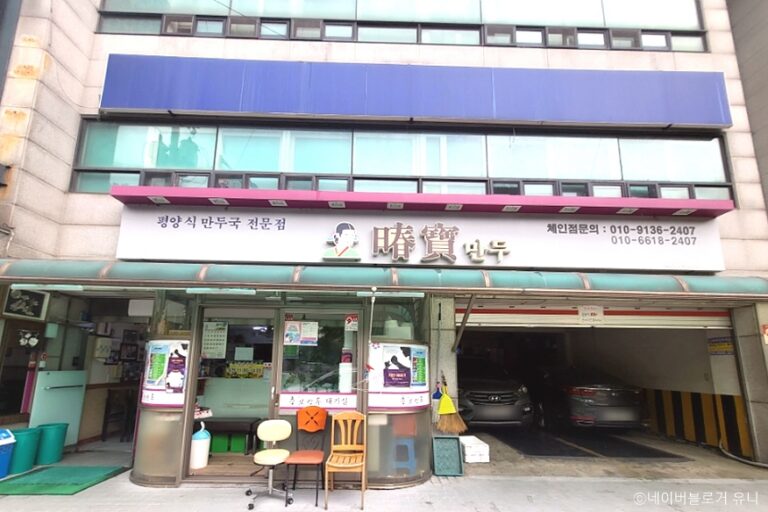 [서울] 춘보만두