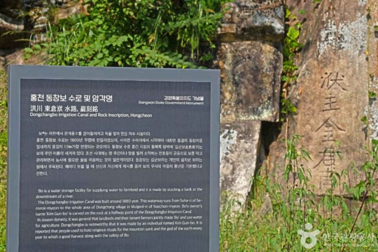 [강원] 홍천 동창보수로 및 암각명