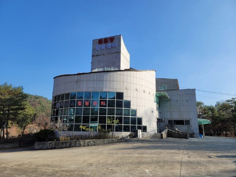 [강원] 휘닉스찜질방 힐링센터