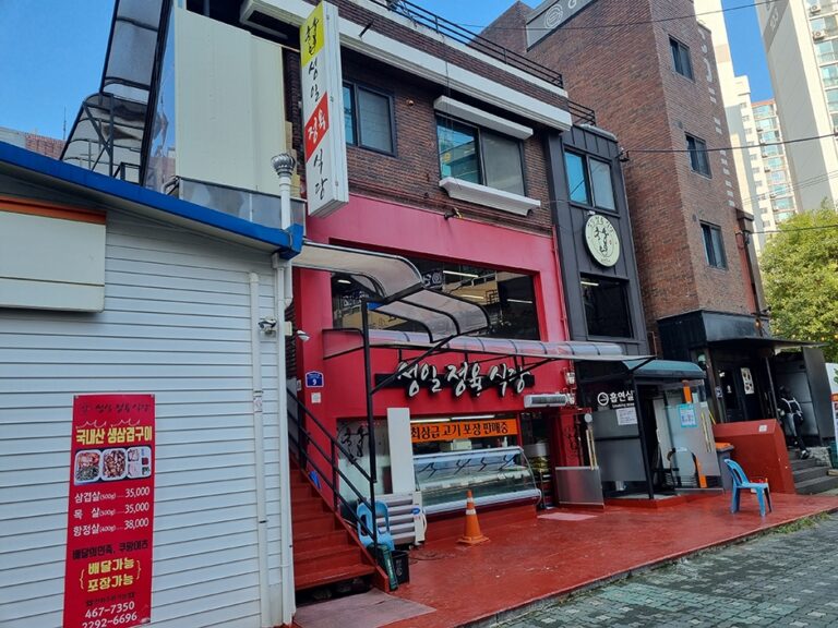 [서울] 성일정육점식당
