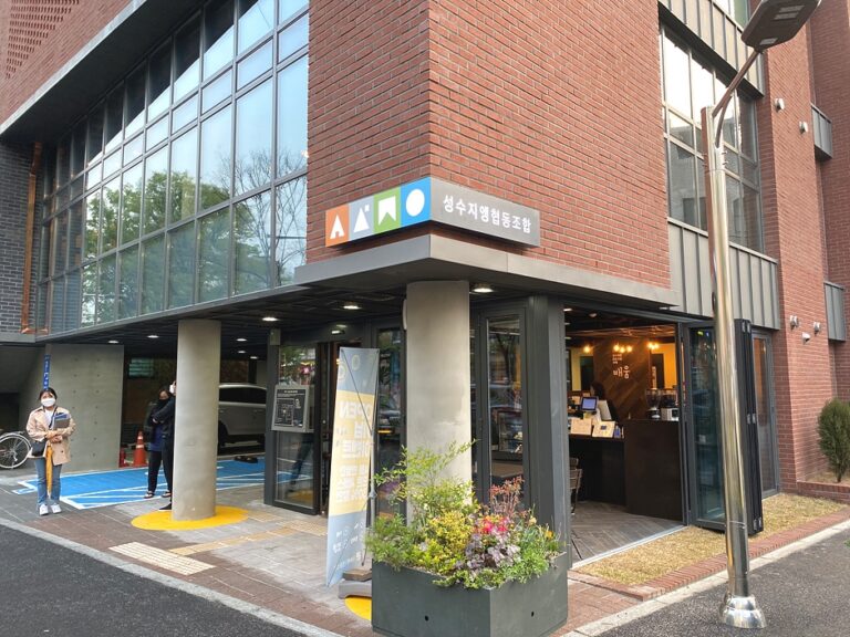 [서울] 성수지앵협동조합