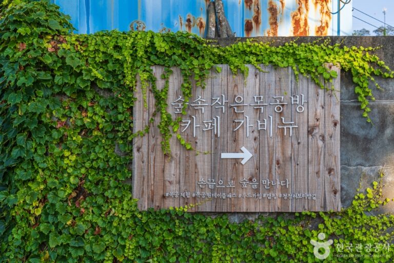 [충북] 숲속작은목공방가비뉴