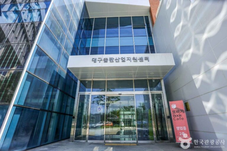 [대구] 대구출판산업지원센터
