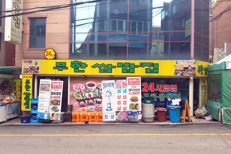 [서울] 무한쌈밥집