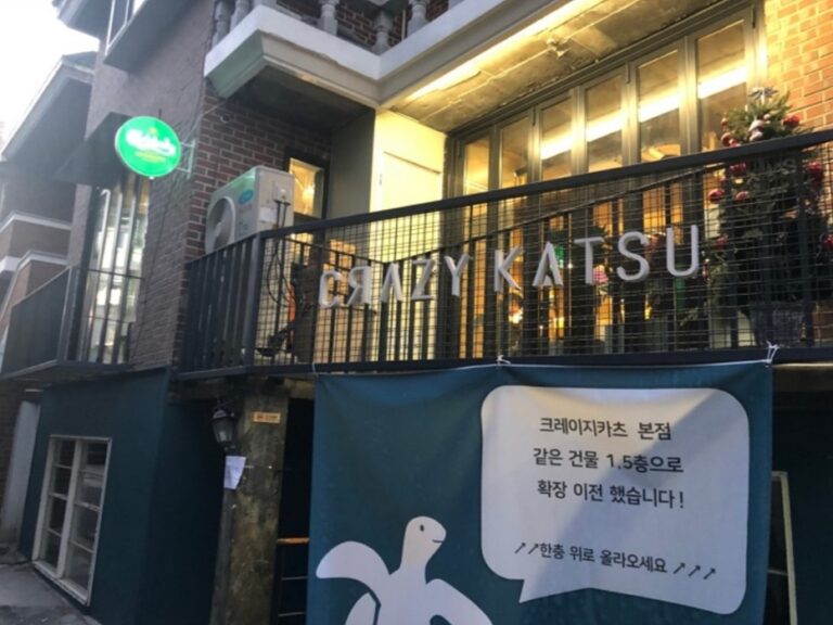 [서울] 크레이지카츠