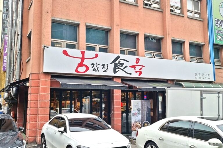 [서울] 값진식육