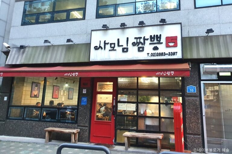 [서울] 사모님짬뽕