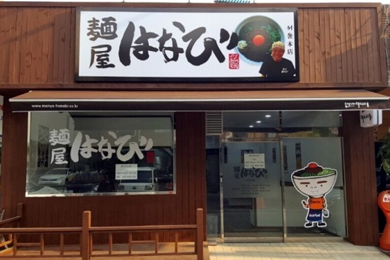 [서울] 멘야하나비