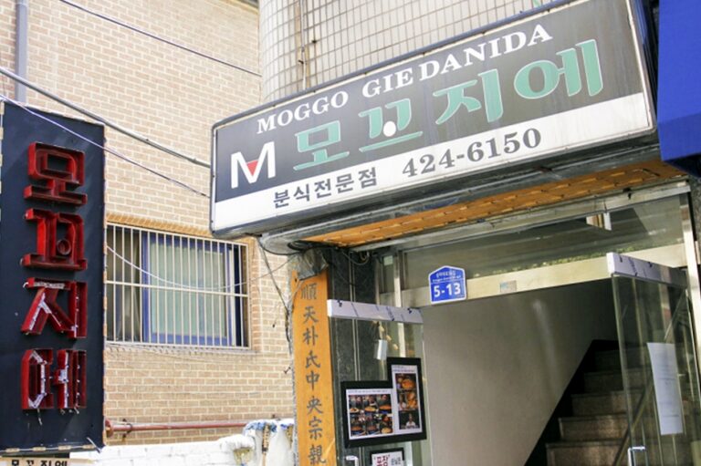 [서울] 모꼬지에