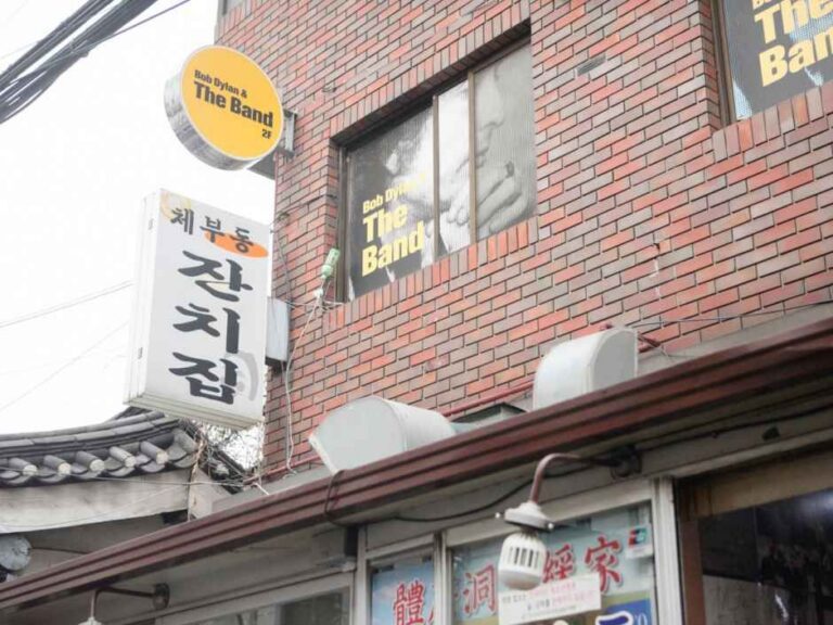 [서울] 체부동잔치집