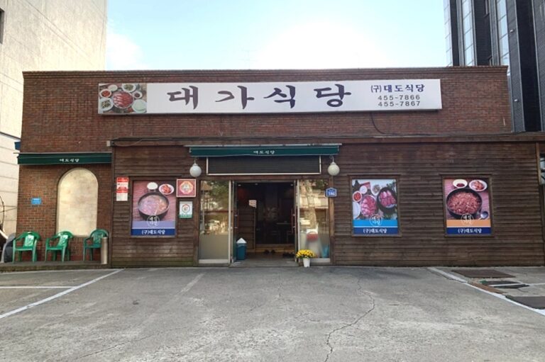 [서울] 대가식당