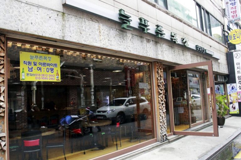 [서울] 늘푸른목장 잠실본점