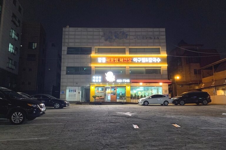 [서울] 강동해물찜해천탕