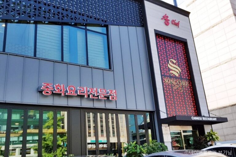 [서울] 송쉐프