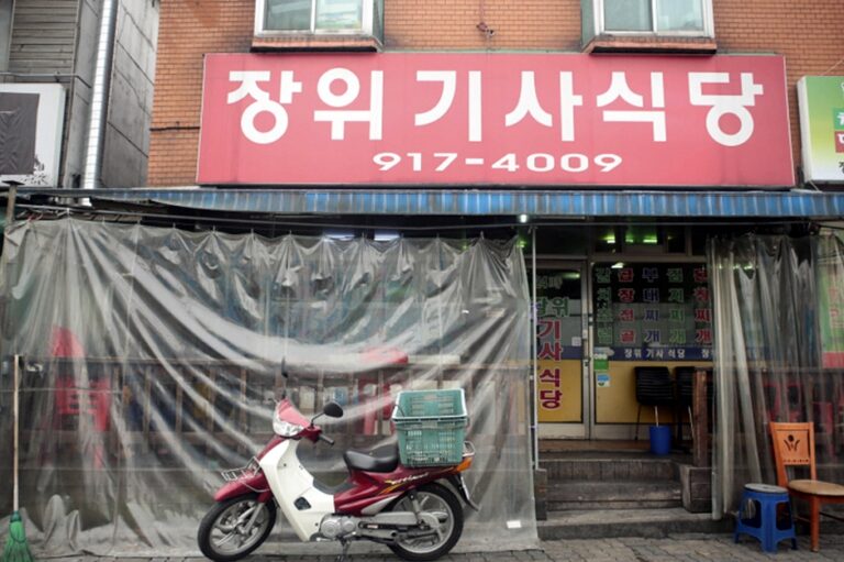 [서울] 장위기사식당