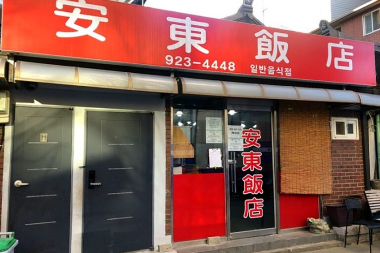 [서울] 안동반점