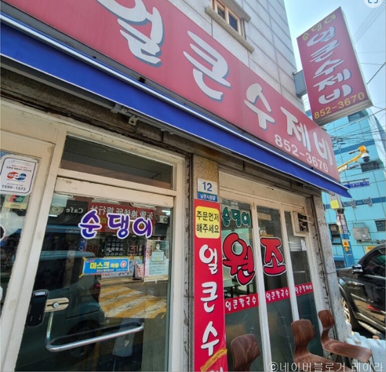 [서울] 순댕이네얼큰수제비