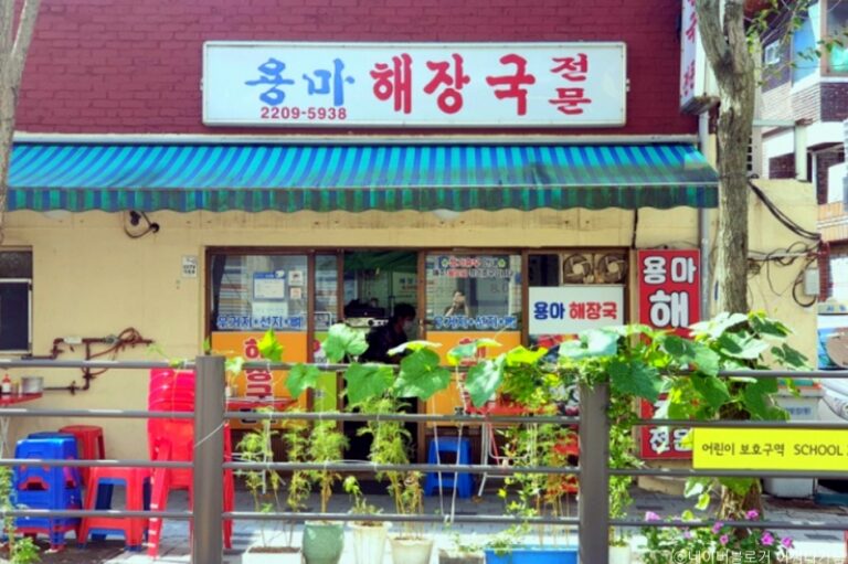 [서울] 용마해장국