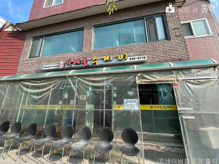 [서울] 응순가재골수제비