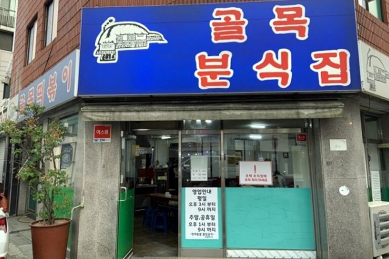 [서울] 골목떡볶이
