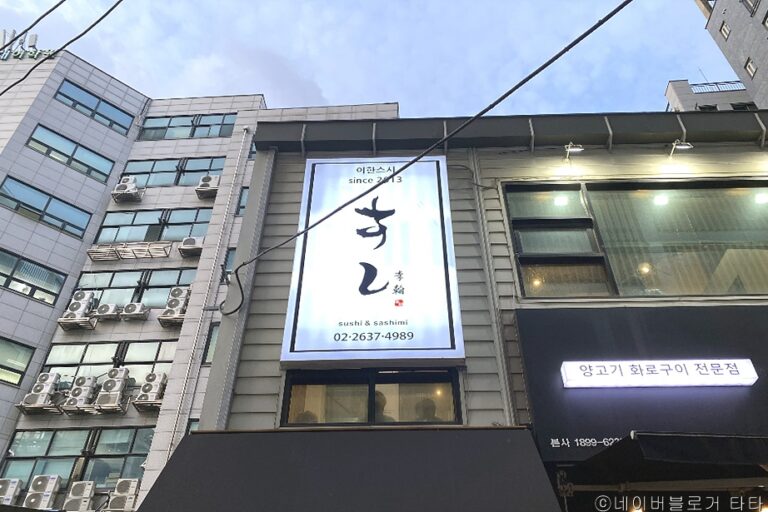 [서울] 이한스시