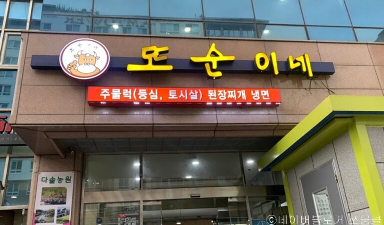 [서울] 또순이네집