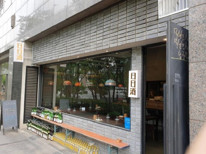 [서울] 일일주(日日酒)