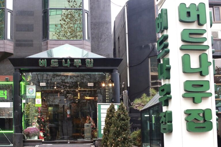 [서울] 버드나무집 본점