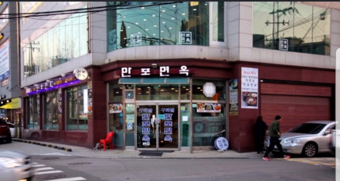 [서울] [백년가게]새만포면옥