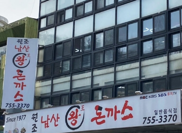 [서울] 원조남산왕돈까스