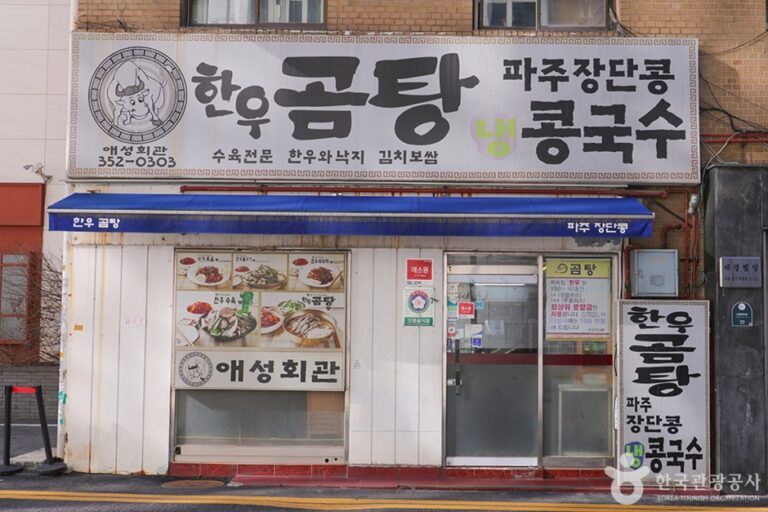 [서울] 애성회관 한우곰탕