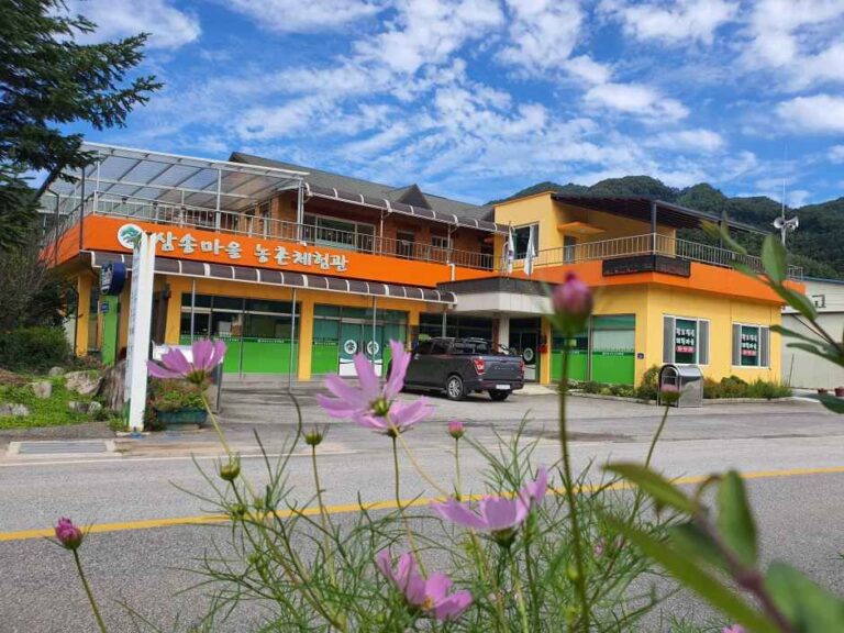 [강원] 삼송마을