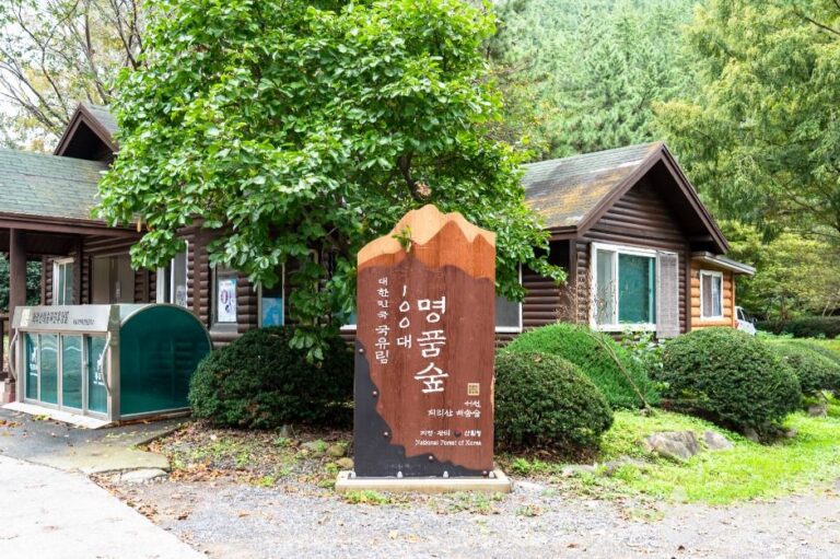 [충남] 국립 희리산해송자연휴양림