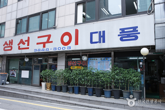 [서울] 생선구이대풍