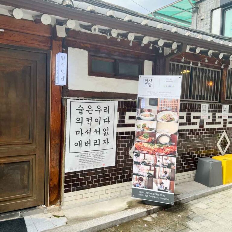 [서울] 인사도담