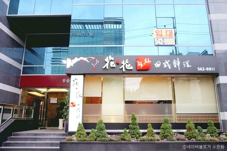 [서울] 화화일식