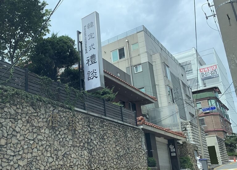 [서울] 예담한정식