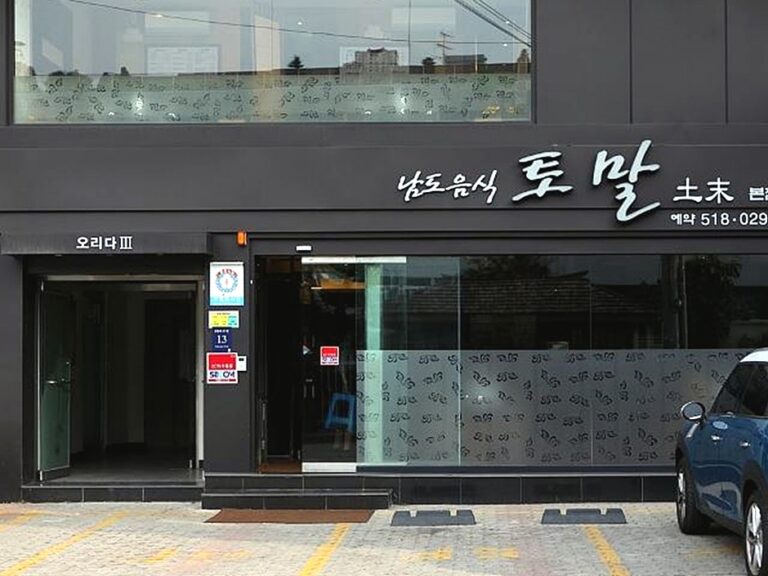 [서울] 토말 본점