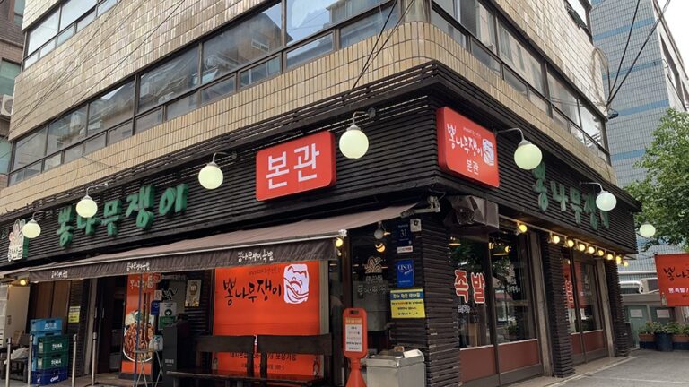 [서울] 뽕나무쟁이 선릉본점