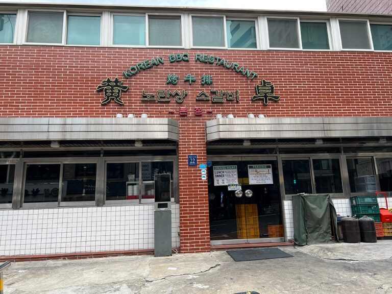 [서울] 노란상 소갈비