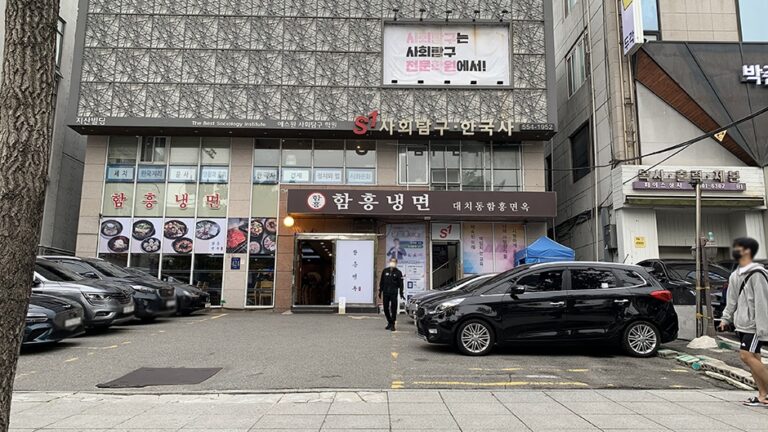 [서울] 대치동 함흥면옥