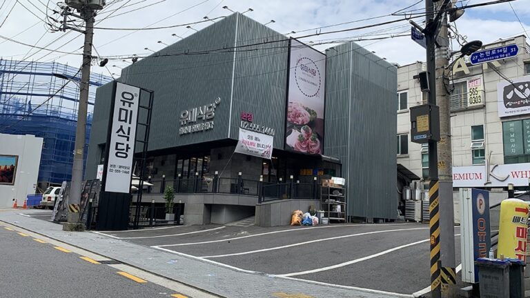 [서울] 유미식당 본점